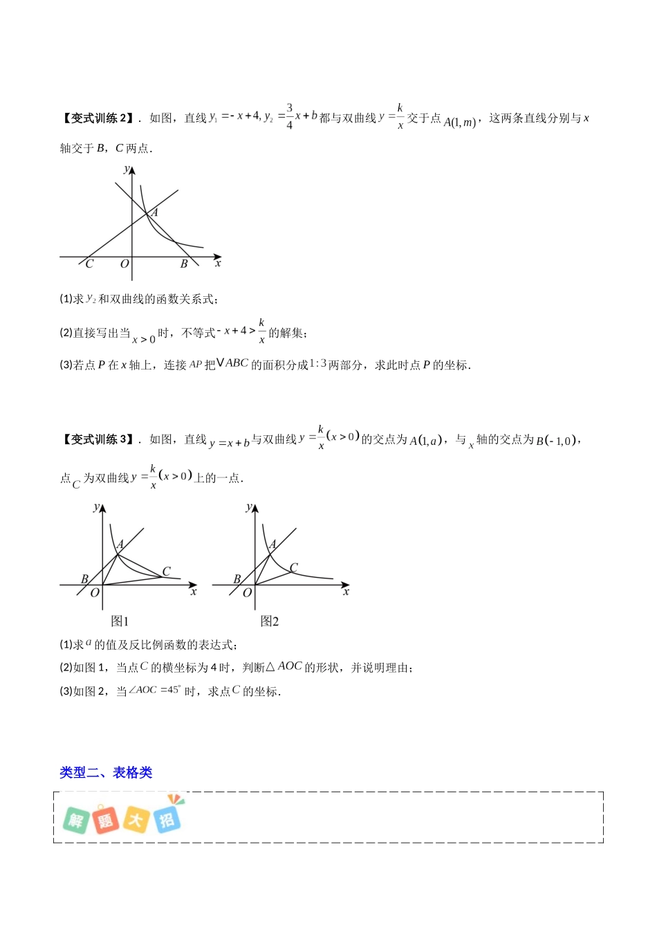 专题10反比例函数的六大实际问题（原卷版）-2025数学常考压轴题上册九年级沪科版.docx_第3页