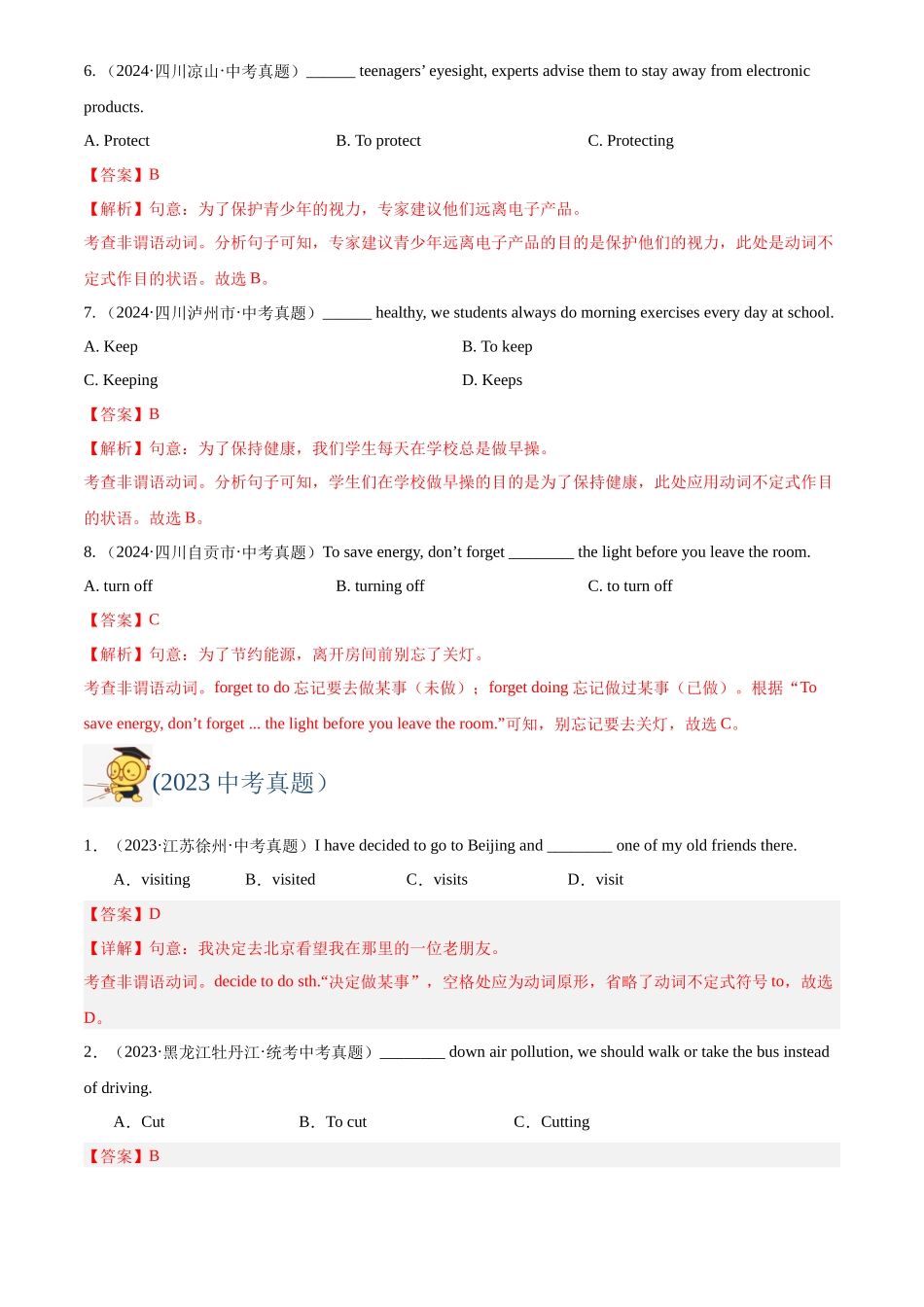 专题11 非谓语动词（解析版）-三年(2022-2024)中考英语真题分类汇编(全国通用).docx_第2页