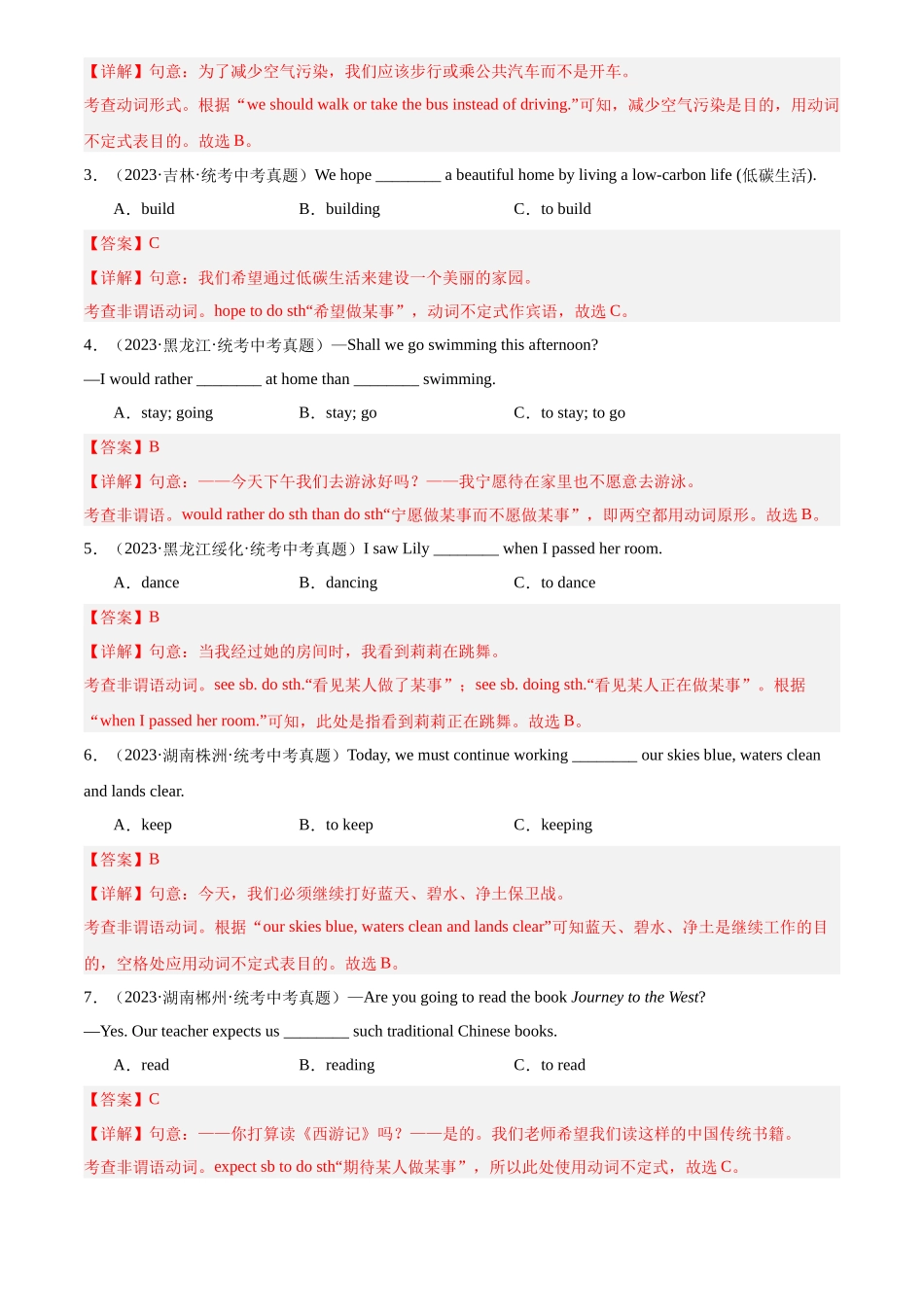 专题11 非谓语动词（解析版）-三年(2022-2024)中考英语真题分类汇编(全国通用).docx_第3页