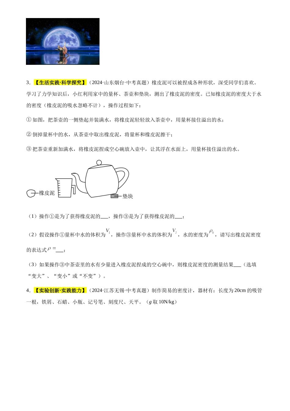 专题11 浮力（原卷版）-三年(2022-2024)中考物理真题分类汇编(全国通用).docx_第2页