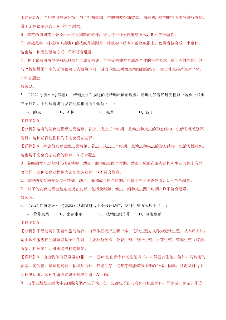 专题11 生物圈中生命的延续和发展（解析版）-三年(2022-2024)中考生物真题分类汇编(全国通用).docx_第3页
