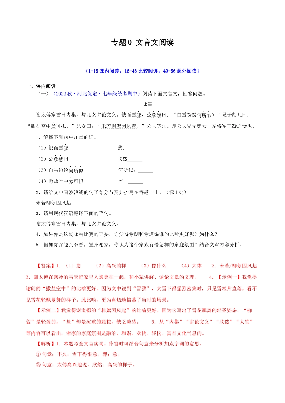 专题11 文言文阅读【考题猜想】（解析版）-2023-2024学年七年级语文上学期期中考点大串讲（统编版）.docx_第1页