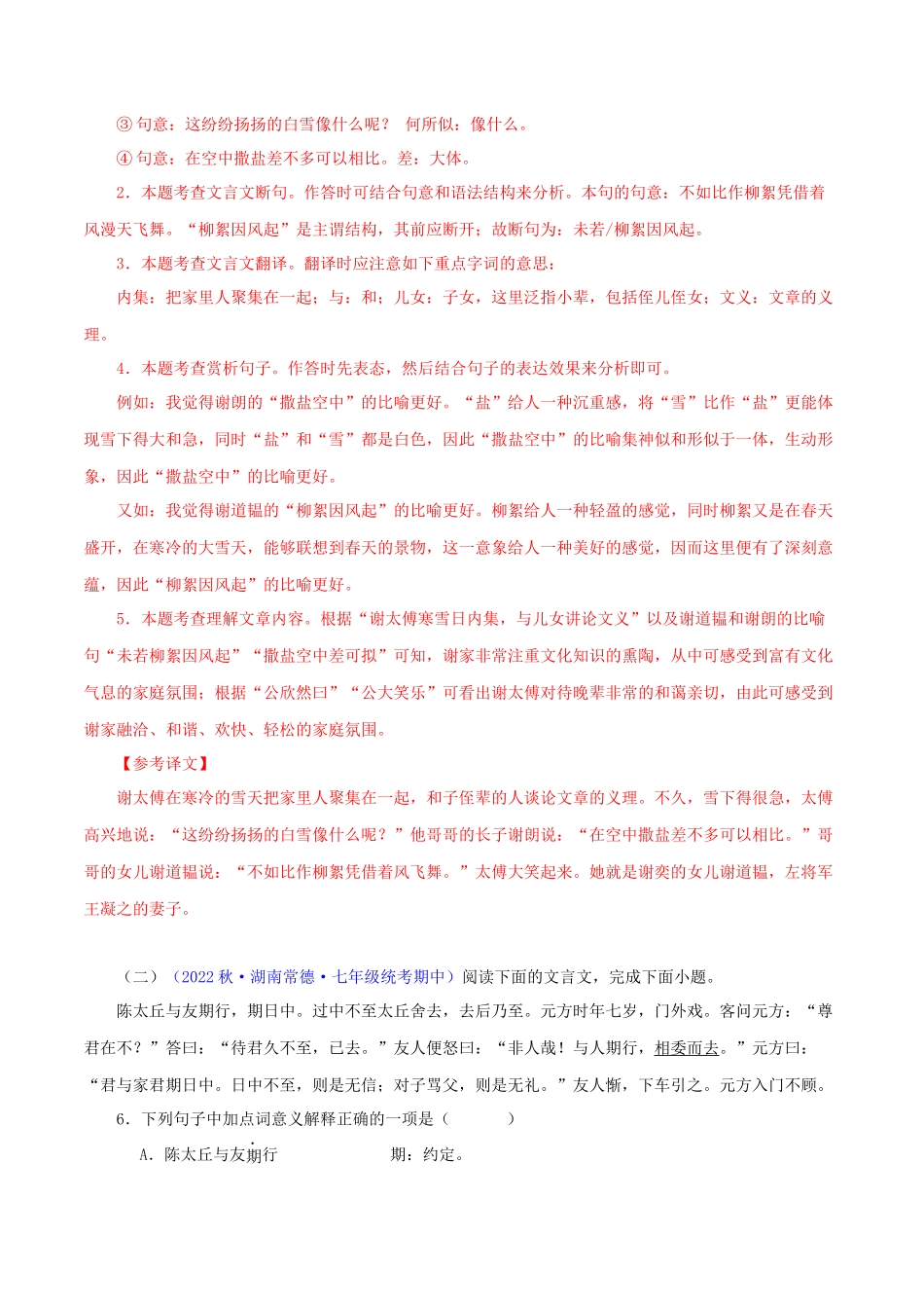 专题11 文言文阅读【考题猜想】（解析版）-2023-2024学年七年级语文上学期期中考点大串讲（统编版）.docx_第2页