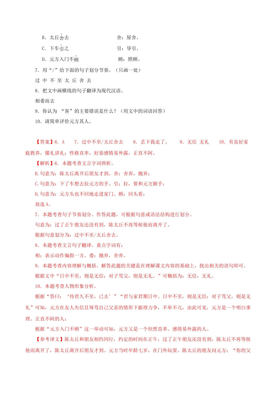 专题11 文言文阅读【考题猜想】（解析版）-2023-2024学年七年级语文上学期期中考点大串讲（统编版）.docx_第3页