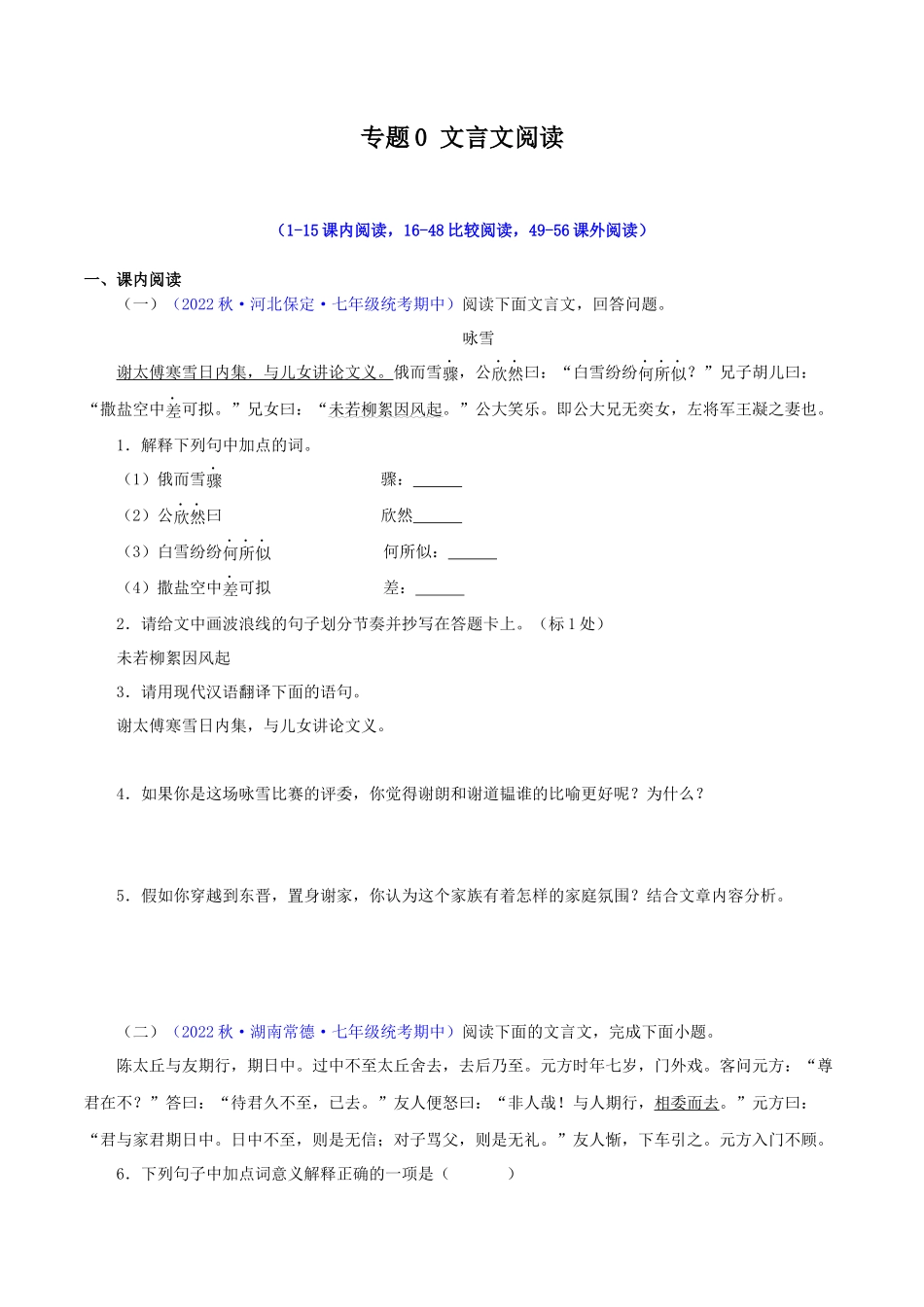专题11 文言文阅读【考题猜想】（原卷版）-2023-2024学年七年级语文上学期期中考点大串讲（统编版）.docx_第1页