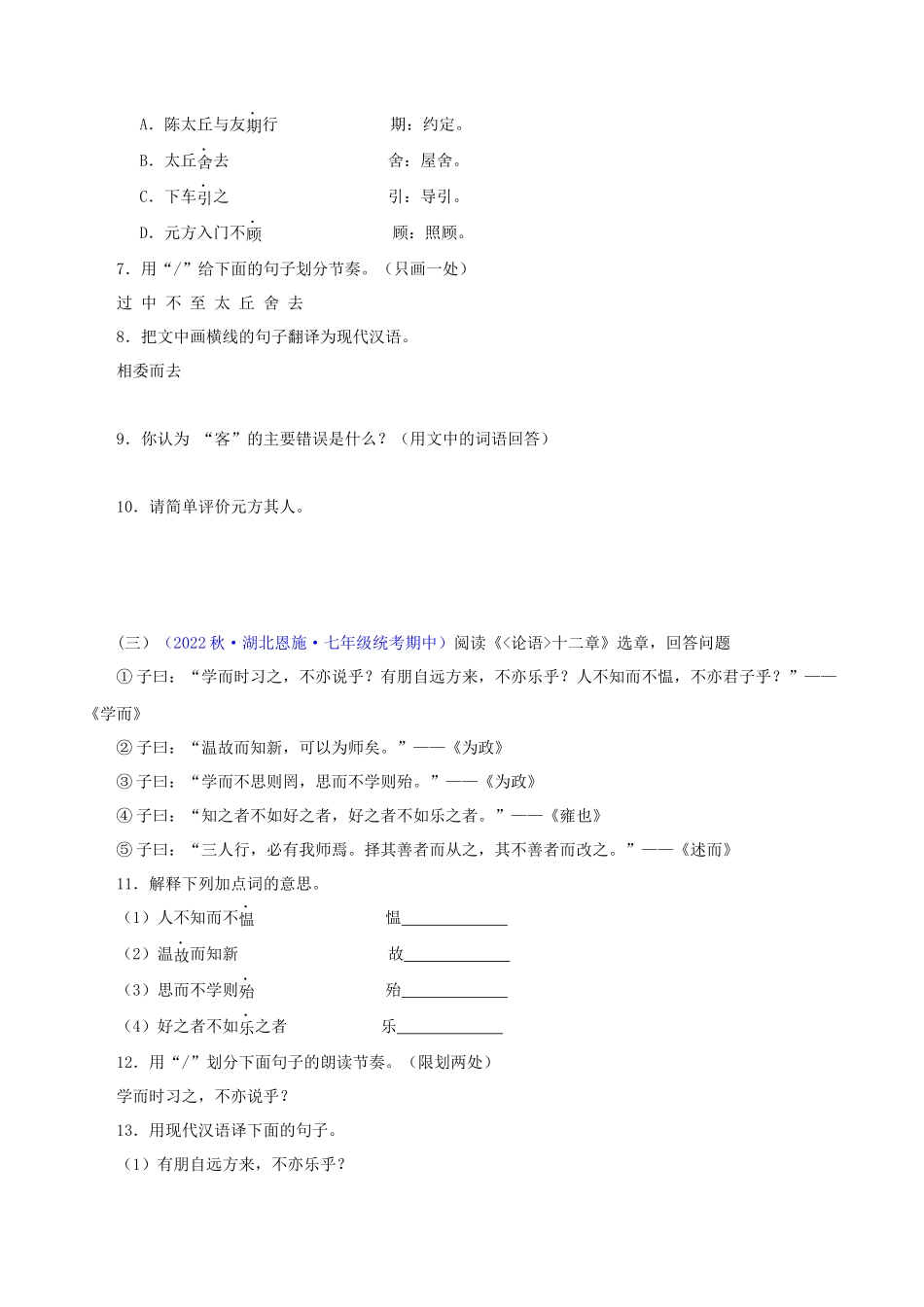 专题11 文言文阅读【考题猜想】（原卷版）-2023-2024学年七年级语文上学期期中考点大串讲（统编版）.docx_第2页