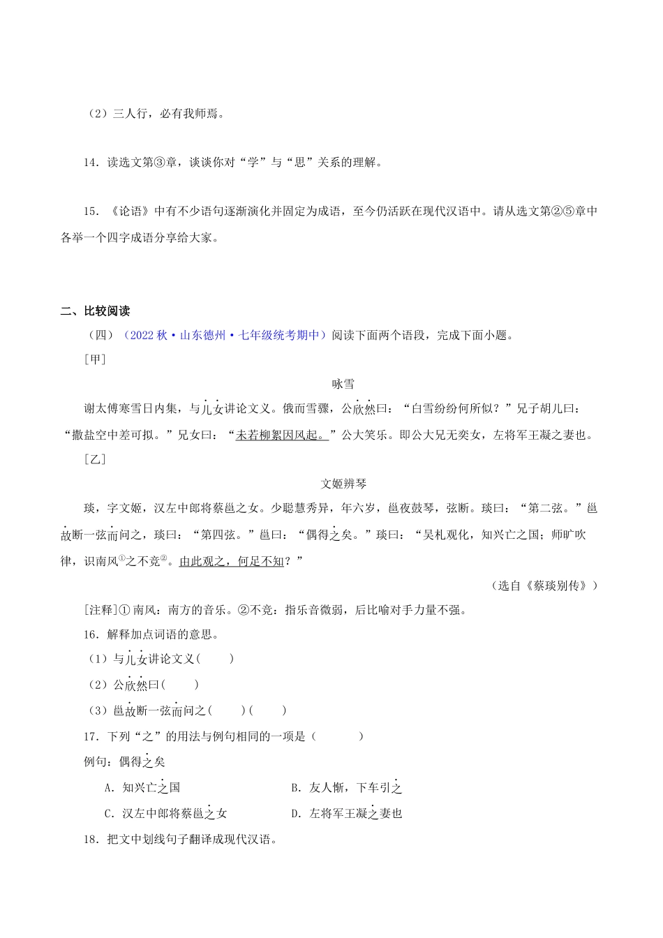 专题11 文言文阅读【考题猜想】（原卷版）-2023-2024学年七年级语文上学期期中考点大串讲（统编版）.docx_第3页