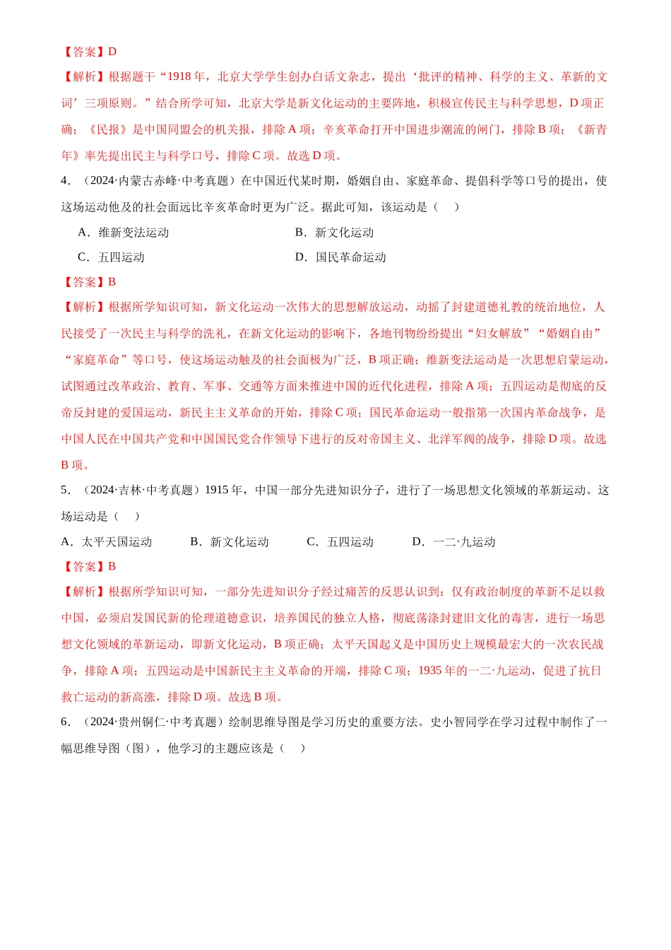 专题11 新民主主义革命的开始（解析版）-三年(2022-2024)中考历史真题分类汇编.docx_第2页