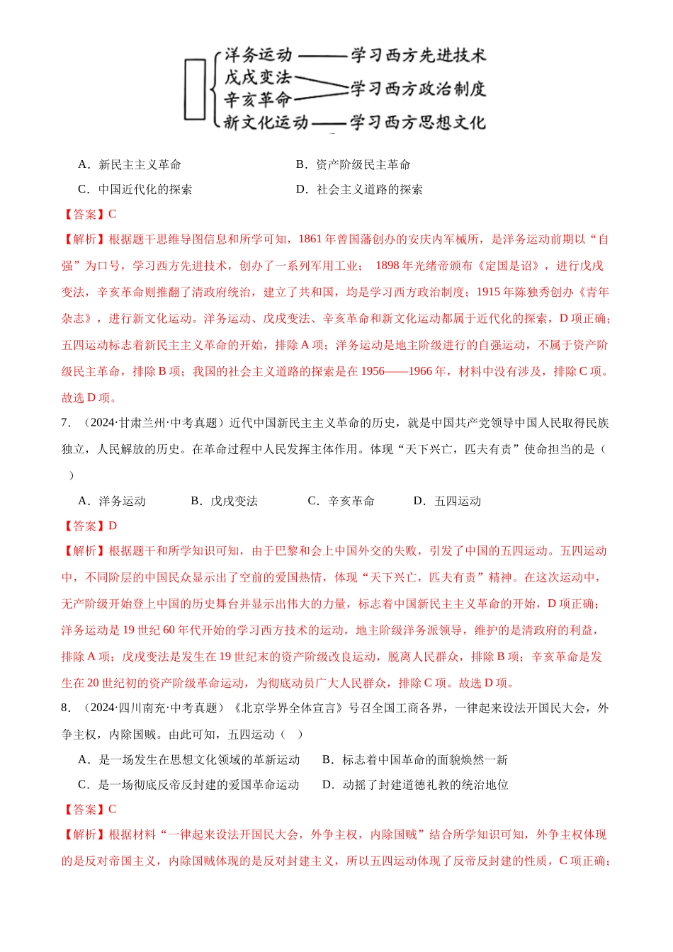 专题11 新民主主义革命的开始（解析版）-三年(2022-2024)中考历史真题分类汇编.docx_第3页