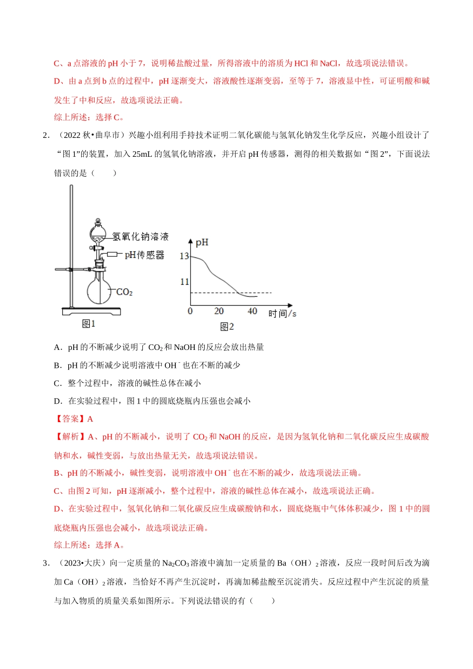 专题11 坐标曲线图（解析版）-2024年中考化学总复习高频考点必刷题（全国通用）.docx_第2页