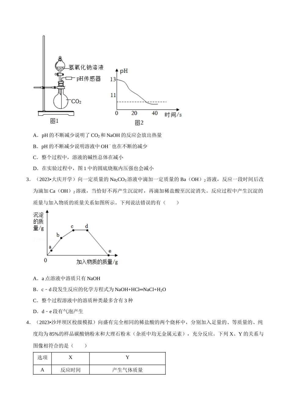 专题11 坐标曲线图（原卷版）-2024年中考化学总复习高频考点必刷题（全国通用）.docx_第2页