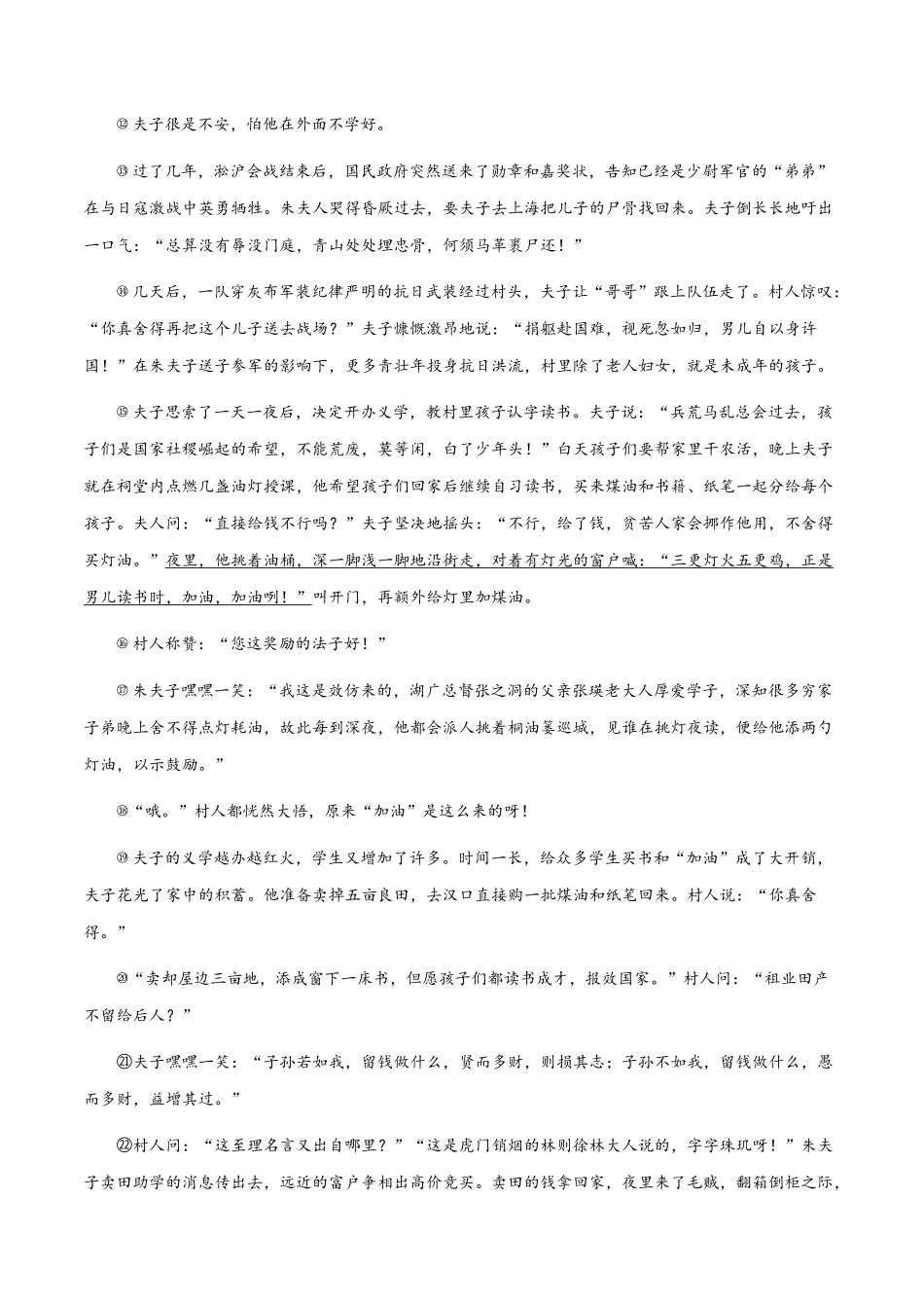 专题11：记叙文阅读-2023-2024学年八年级上册语文期末专项热点必刷100题（原卷版）.docx_第2页
