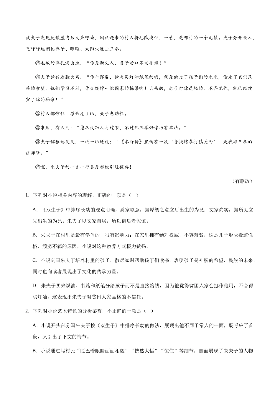 专题11：记叙文阅读-2023-2024学年八年级上册语文期末专项热点必刷100题（原卷版）.docx_第3页