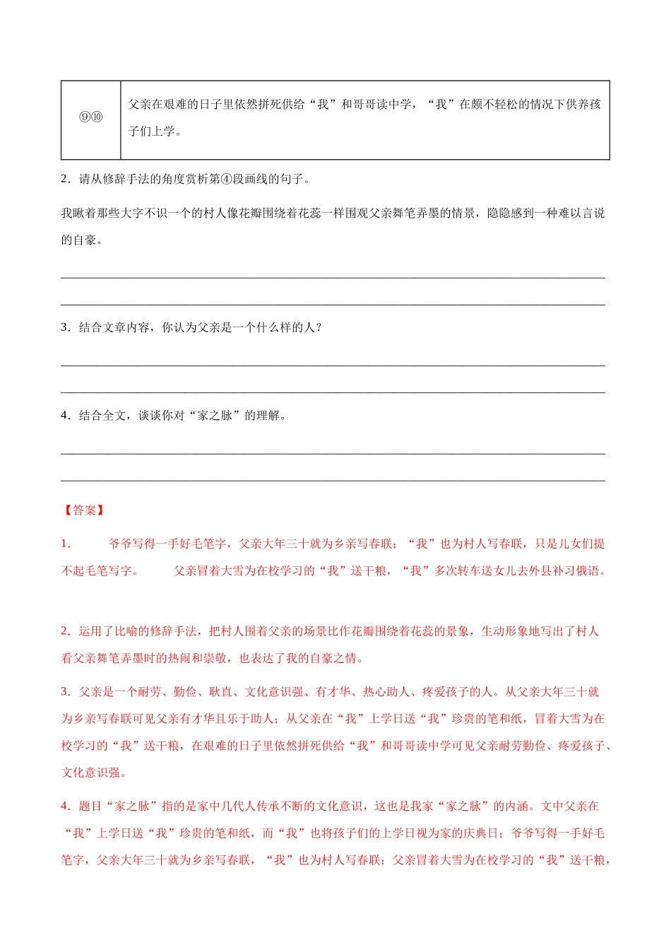 专题11：记叙文阅读-2023-2024学年七年级上册语文期末专项热点必刷100题（解析版）.docx_第3页