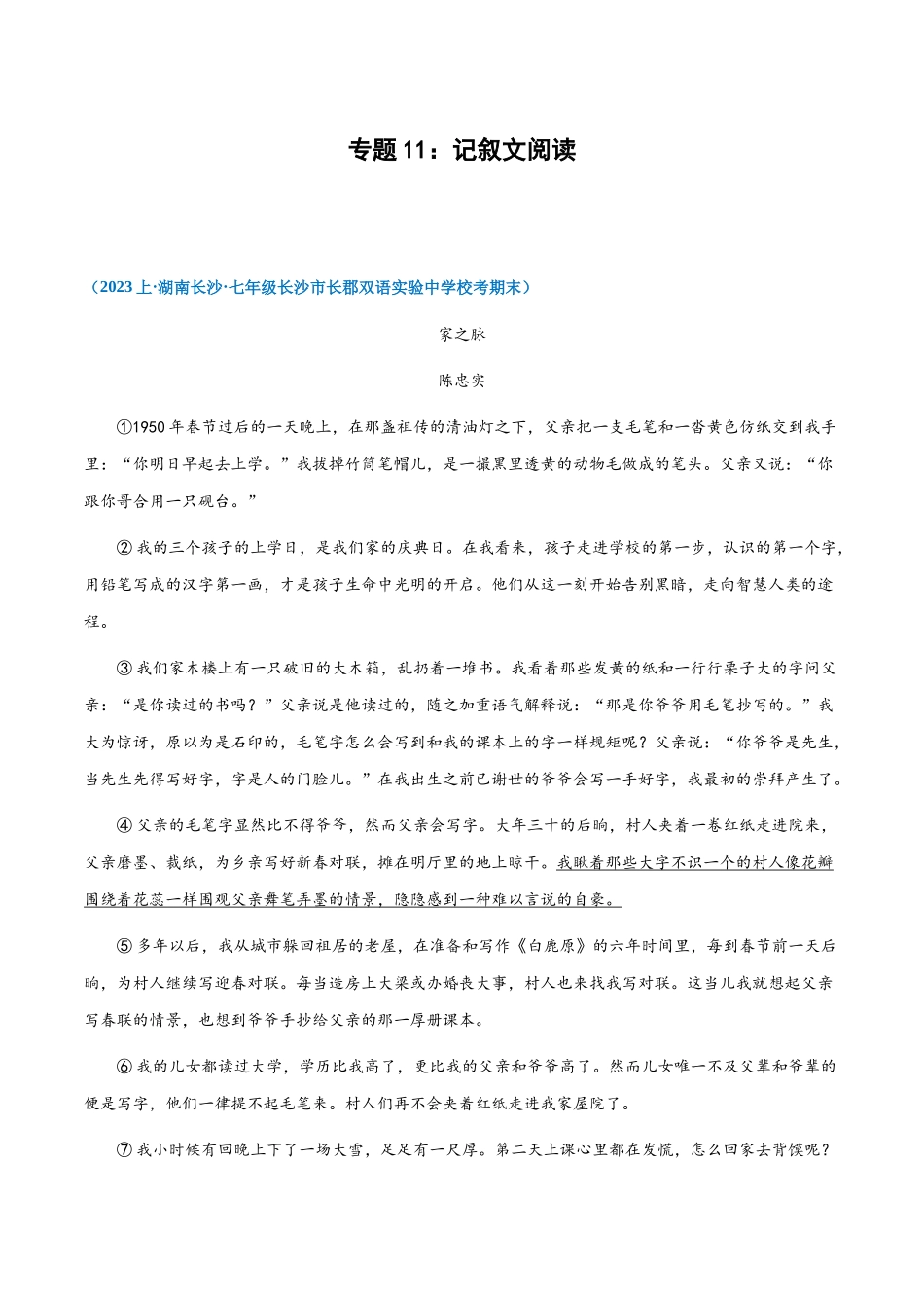专题11：记叙文阅读-2023-2024学年七年级上册语文期末专项热点必刷100题（原卷版）.docx_第1页