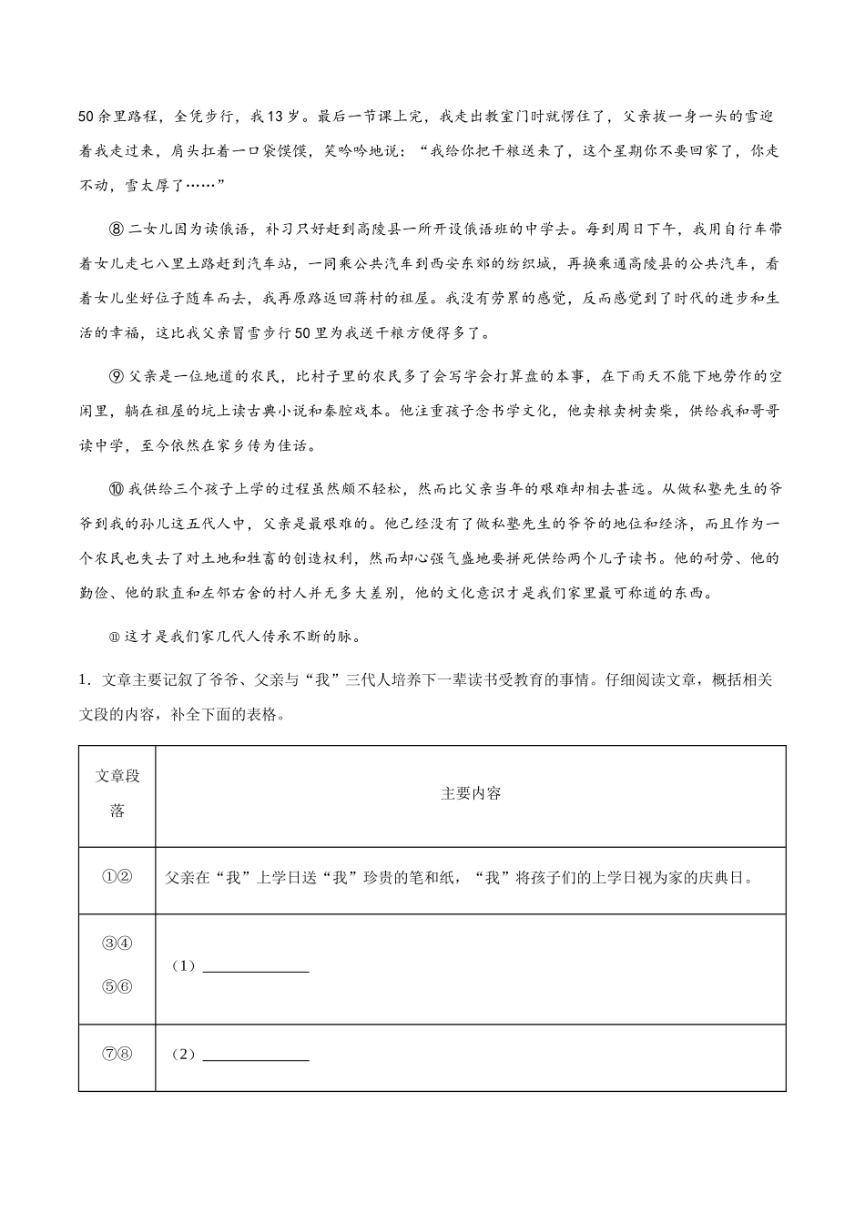 专题11：记叙文阅读-2023-2024学年七年级上册语文期末专项热点必刷100题（原卷版）.docx_第2页
