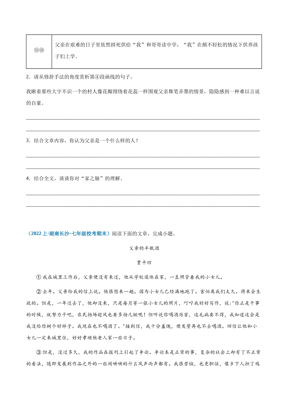 专题11：记叙文阅读-2023-2024学年七年级上册语文期末专项热点必刷100题（原卷版）.docx_第3页