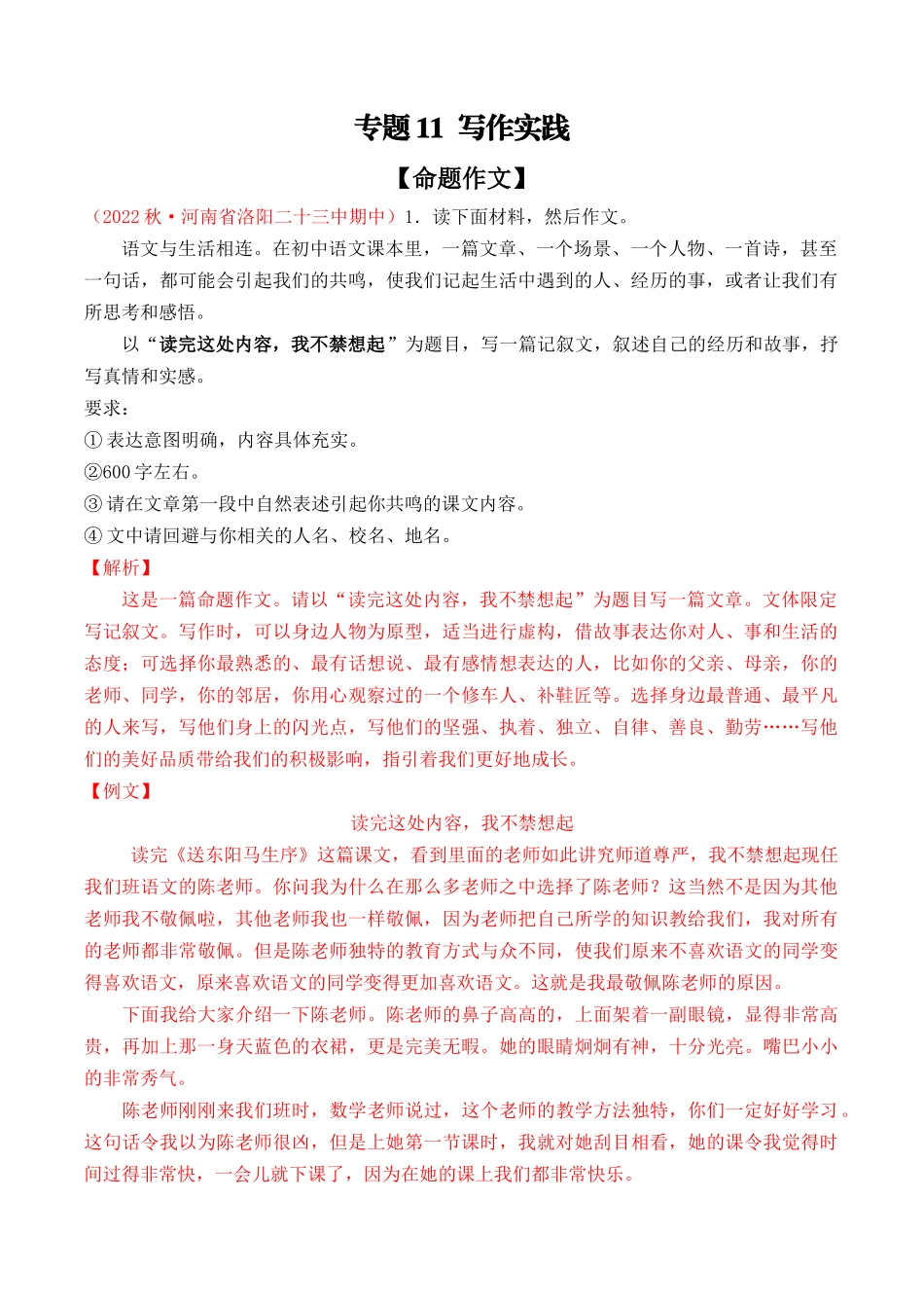 专题11：写作实践（考题猜想）-2023-2024学年九年级语文上学期期中考点大串讲（统编版）（解析版）.docx_第1页