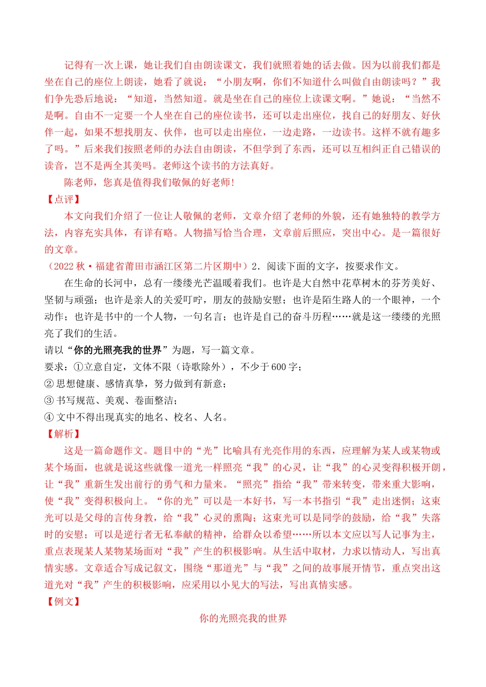 专题11：写作实践（考题猜想）-2023-2024学年九年级语文上学期期中考点大串讲（统编版）（解析版）.docx_第2页