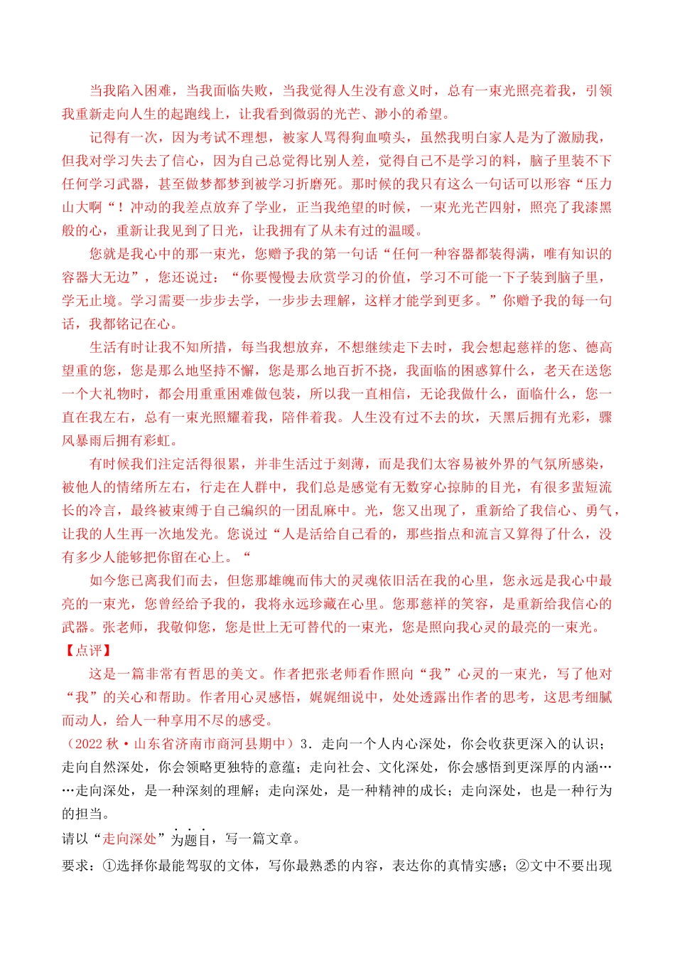 专题11：写作实践（考题猜想）-2023-2024学年九年级语文上学期期中考点大串讲（统编版）（解析版）.docx_第3页