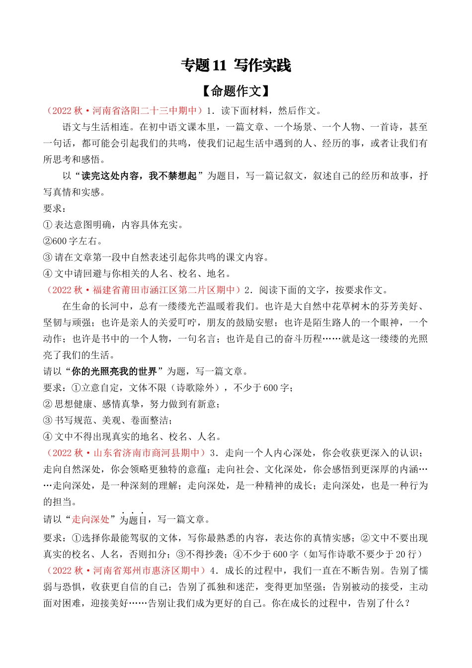 专题11：写作实践（考题猜想）-2023-2024学年九年级语文上学期期中考点大串讲（统编版）（原卷版）.docx_第1页