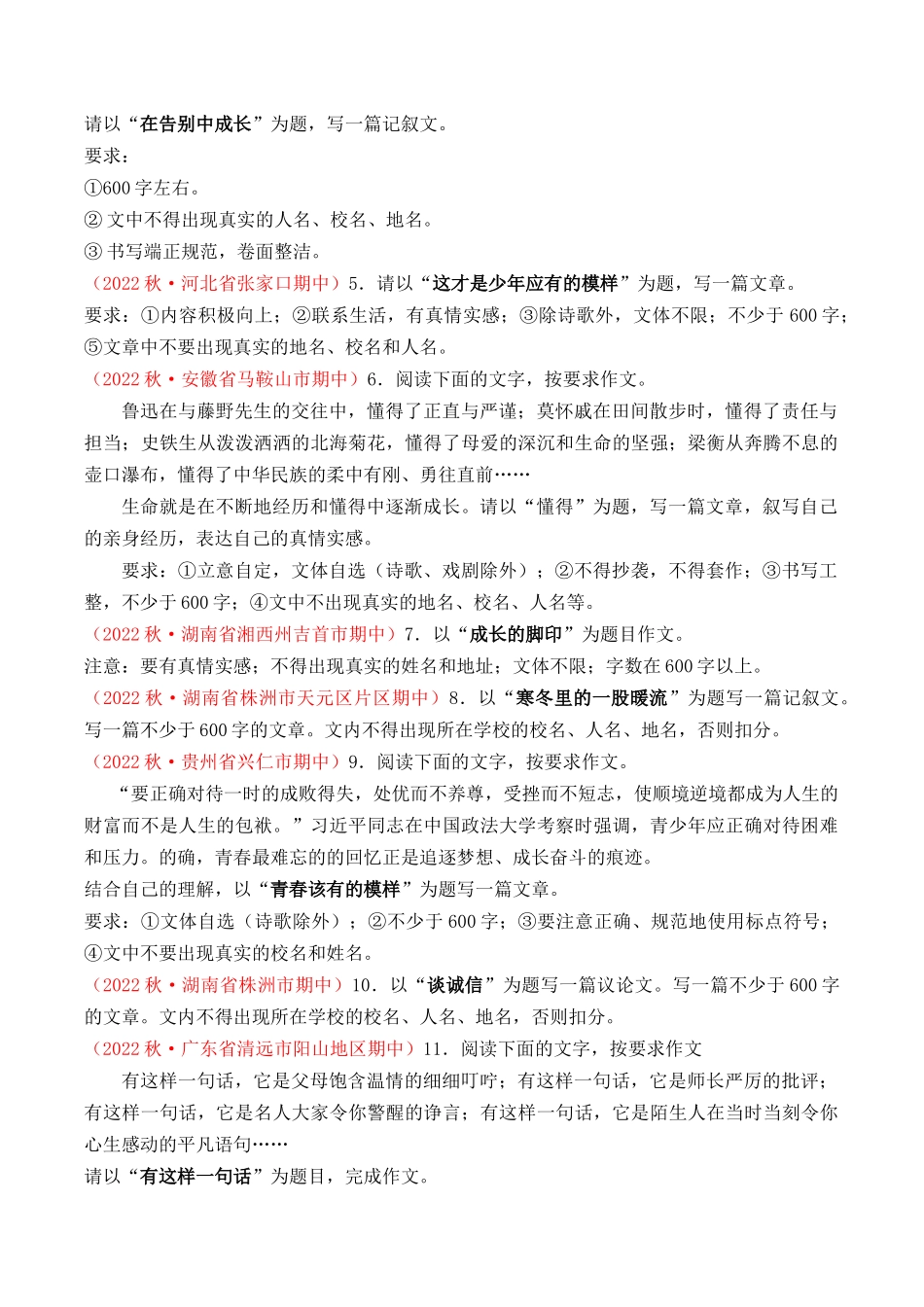 专题11：写作实践（考题猜想）-2023-2024学年九年级语文上学期期中考点大串讲（统编版）（原卷版）.docx_第2页
