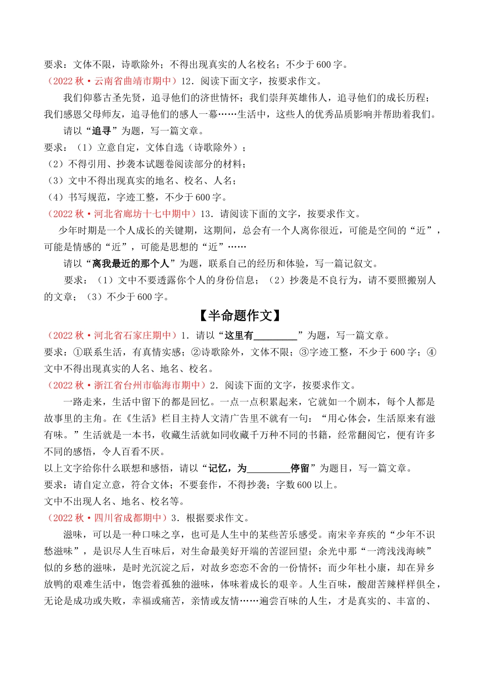 专题11：写作实践（考题猜想）-2023-2024学年九年级语文上学期期中考点大串讲（统编版）（原卷版）.docx_第3页
