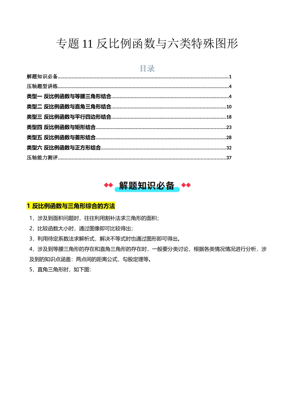 专题11反比例函数与六类特殊图形（解析版）-2025数学常考压轴题上册九年级沪科版.docx_第1页