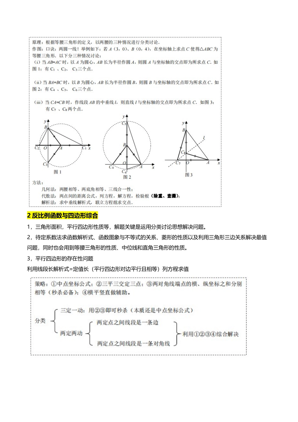 专题11反比例函数与六类特殊图形（解析版）-2025数学常考压轴题上册九年级沪科版.docx_第3页
