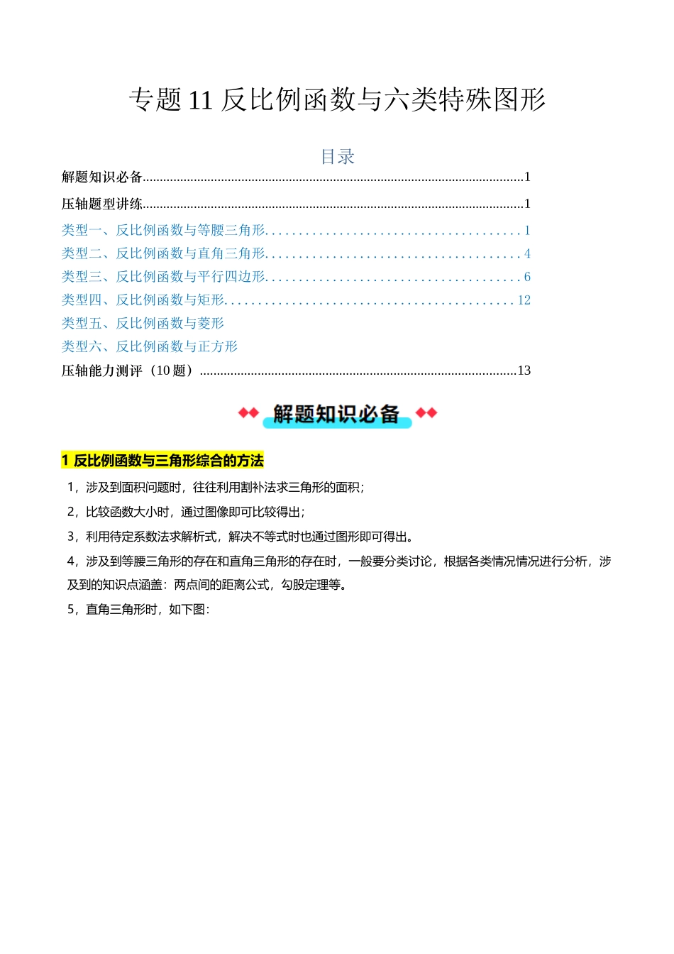 专题11反比例函数与六类特殊图形（原卷版）-2025数学常考压轴题上册九年级沪科版.docx_第1页