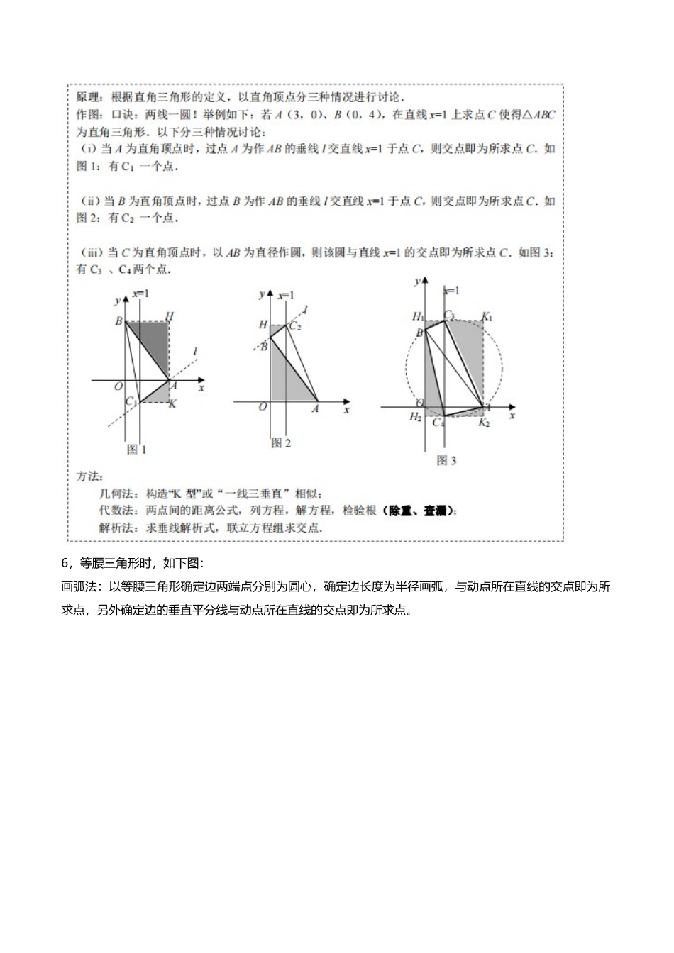 专题11反比例函数与六类特殊图形（原卷版）-2025数学常考压轴题上册九年级沪科版.docx_第2页