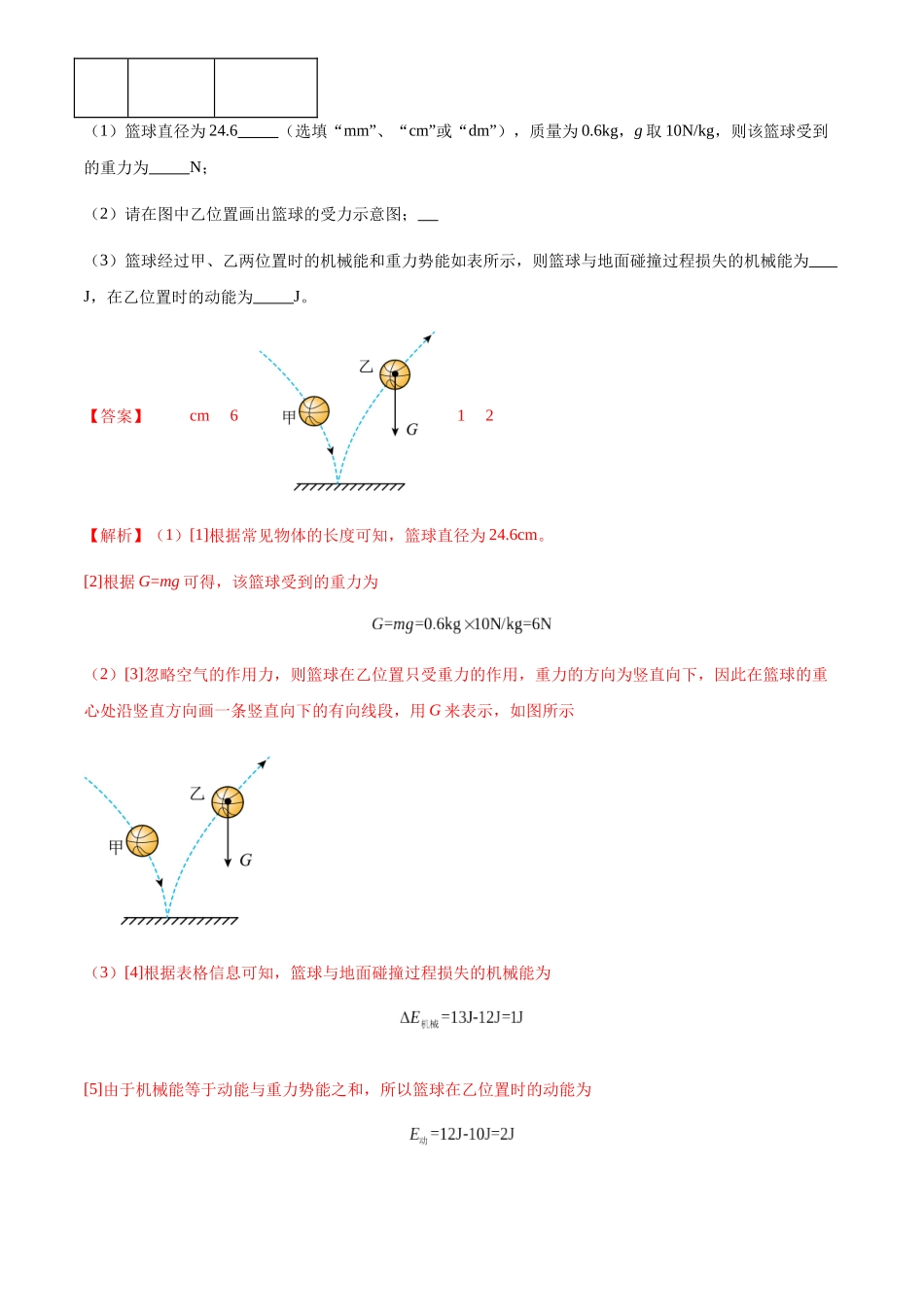 专题12 功和机械能（解析版）-三年(2022-2024)中考物理真题分类汇编(全国通用).docx_第3页