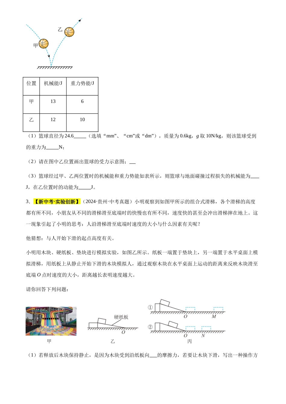 专题12 功和机械能（原卷版）-三年(2022-2024)中考物理真题分类汇编(全国通用).docx_第2页