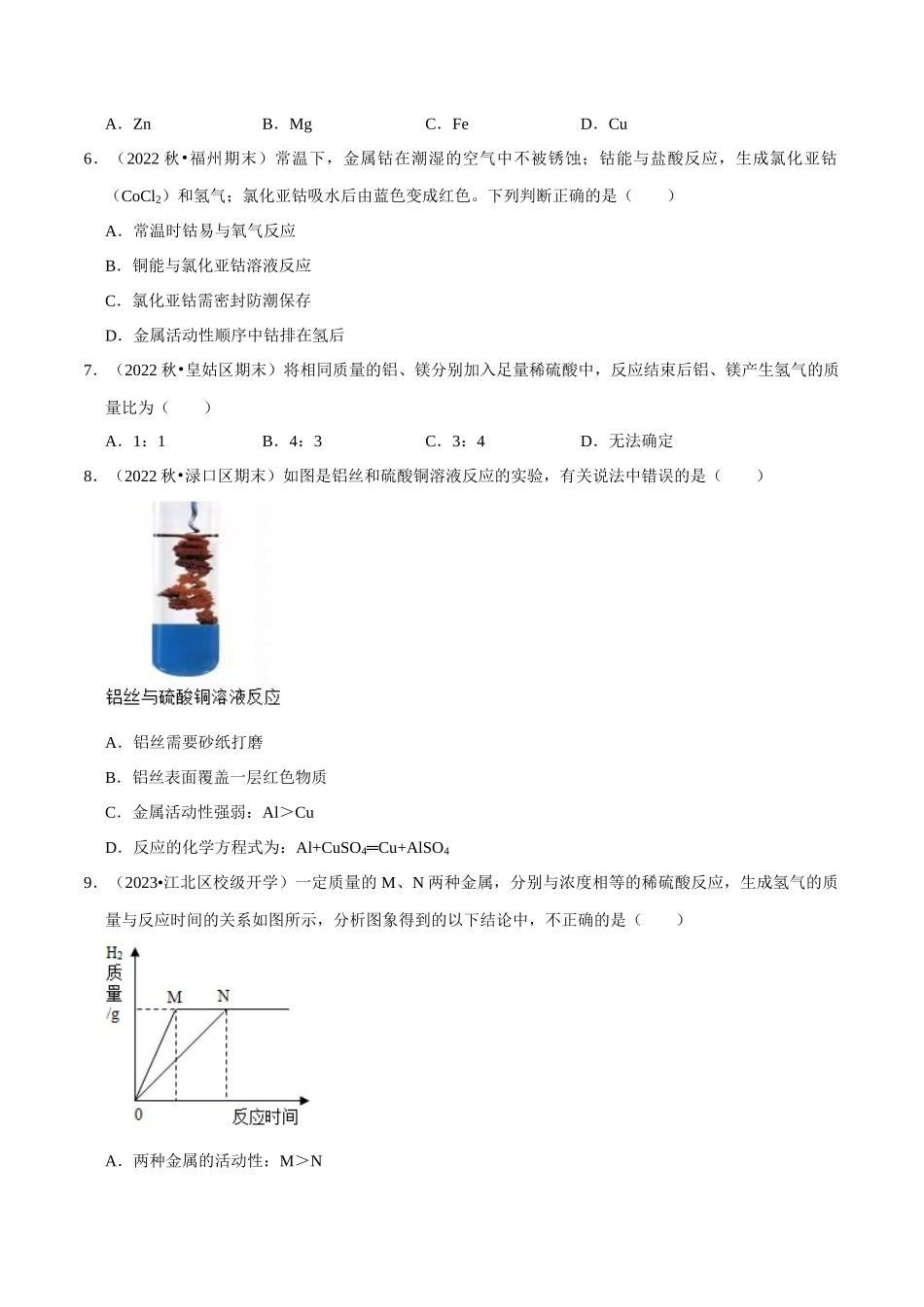 专题12 金属与酸、盐溶液反应 (原卷版)-2024年中考化学总复习高频考点必刷题（全国通用）.docx_第2页