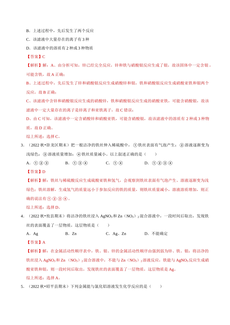 专题12 金属与酸、盐溶液反应（解析版）-2024年中考化学总复习高频考点必刷题（全国通用）.docx_第2页