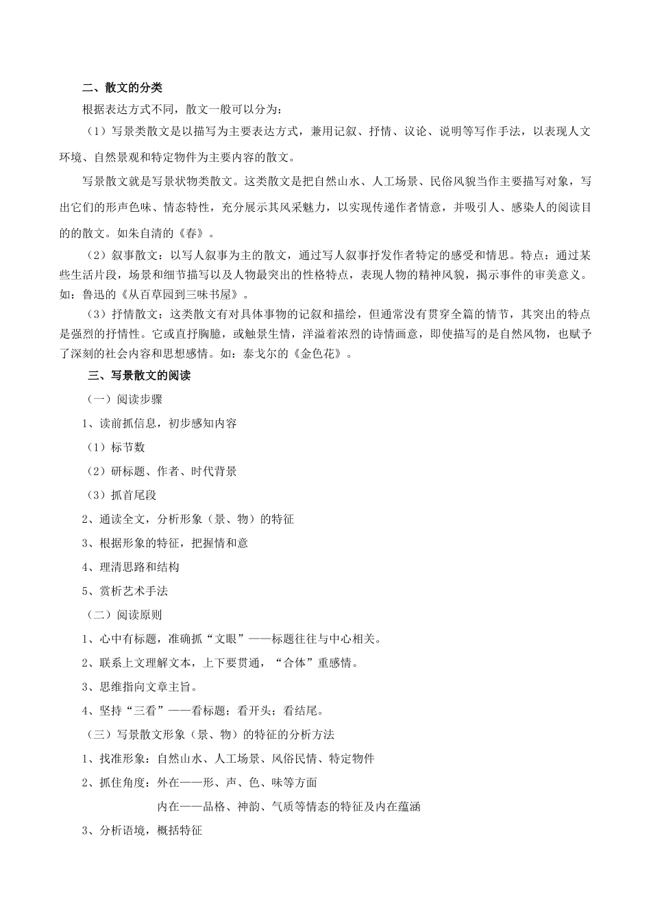 专题12 散文阅读（考点清单）-2023-2024学年七年级语文上学期期中考点大串讲（统编版）.docx_第2页