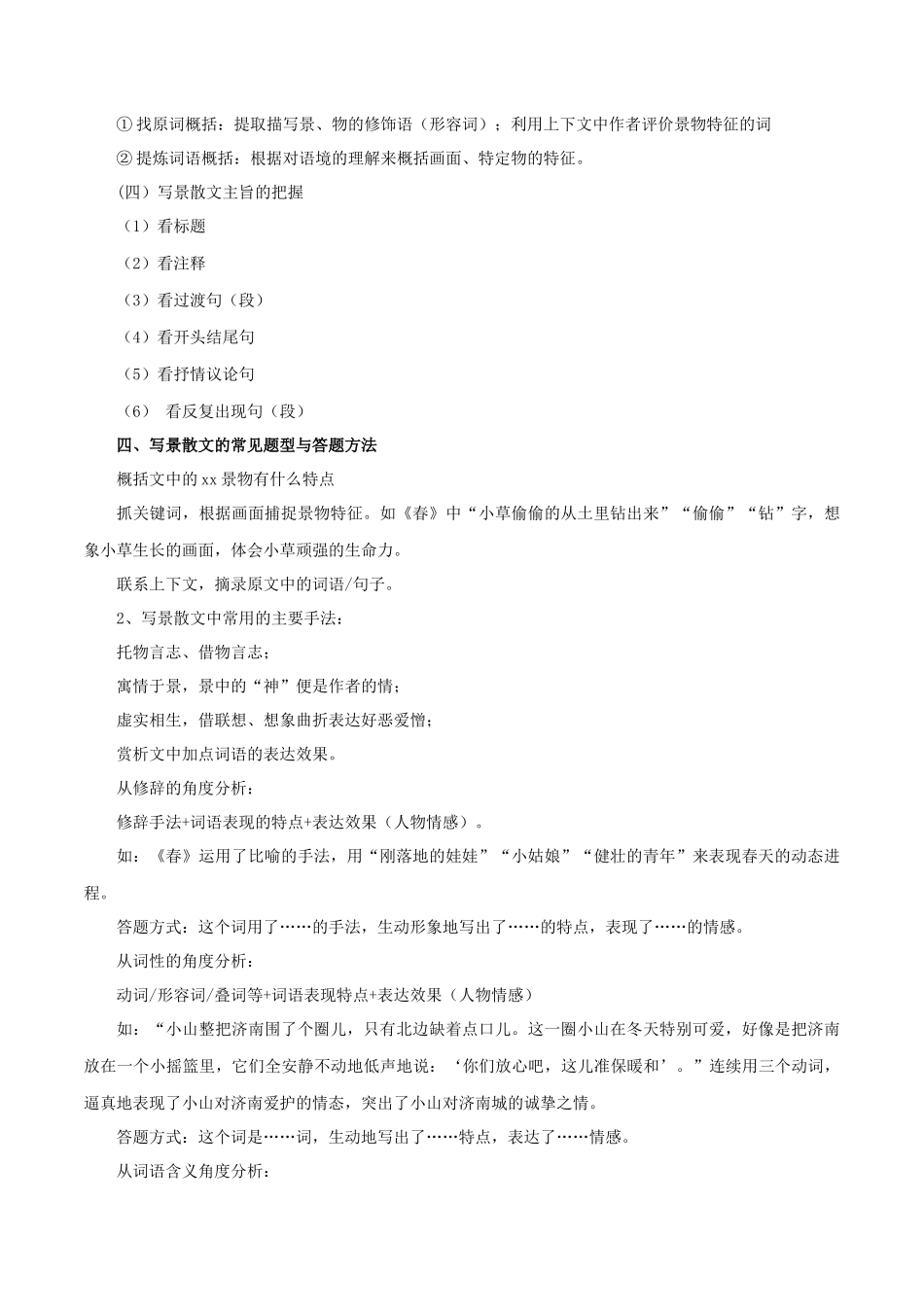 专题12 散文阅读（考点清单）-2023-2024学年七年级语文上学期期中考点大串讲（统编版）.docx_第3页