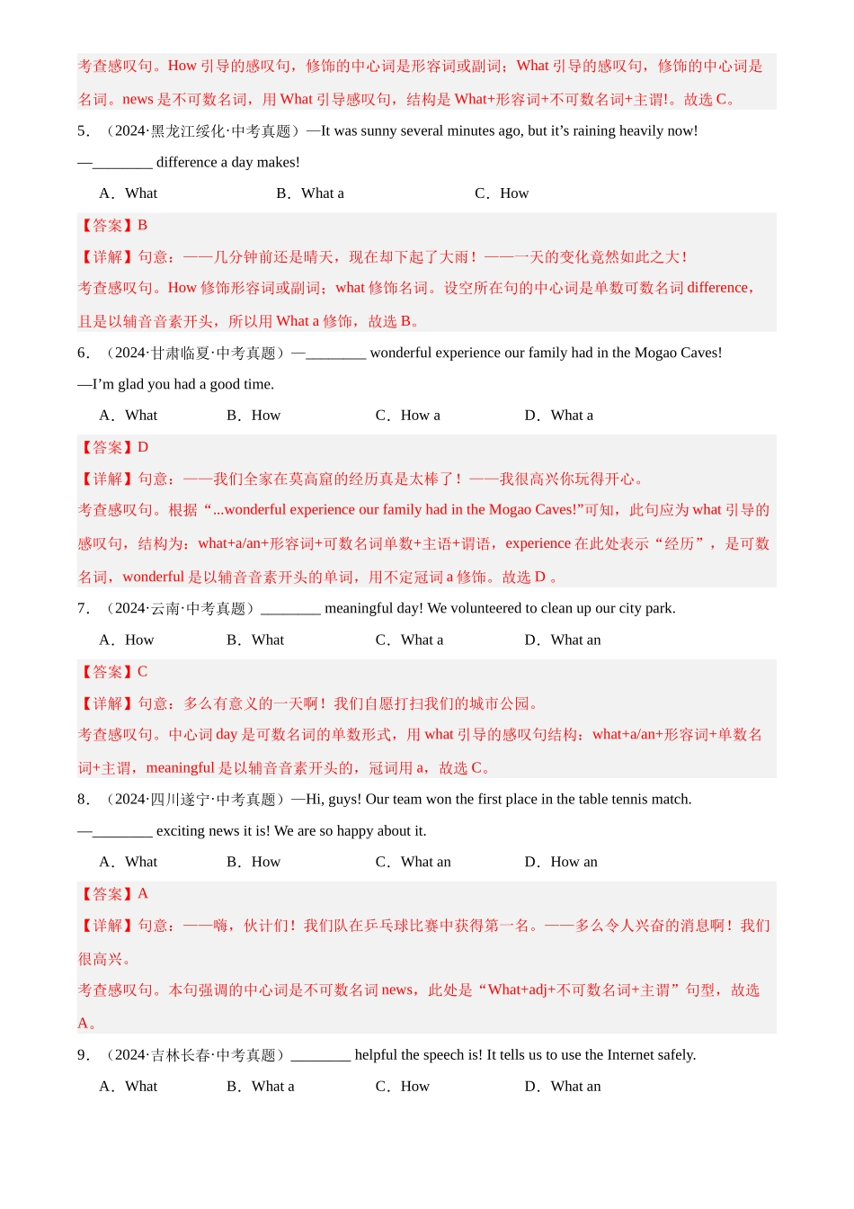 专题12 特殊句式（解析版）-三年(2022-2024)中考英语真题分类汇编(全国通用).docx_第2页