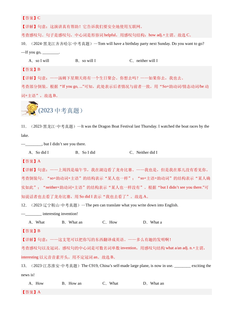 专题12 特殊句式（解析版）-三年(2022-2024)中考英语真题分类汇编(全国通用).docx_第3页
