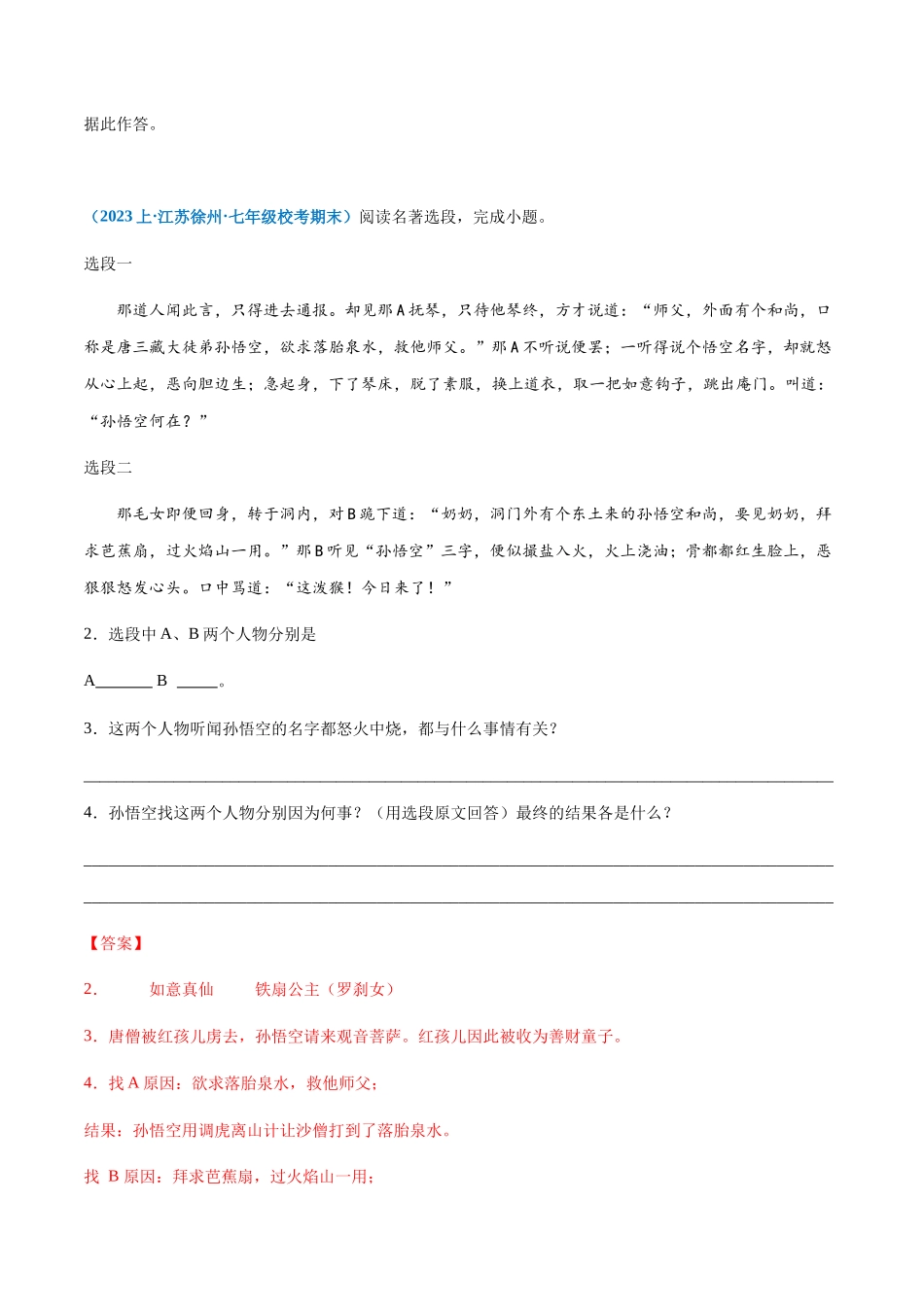 专题12：名著阅读-2023-2024学年七年级上册语文期末专项热点必刷100题（解析版）.docx_第2页