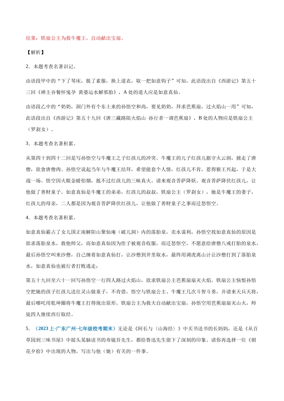 专题12：名著阅读-2023-2024学年七年级上册语文期末专项热点必刷100题（解析版）.docx_第3页