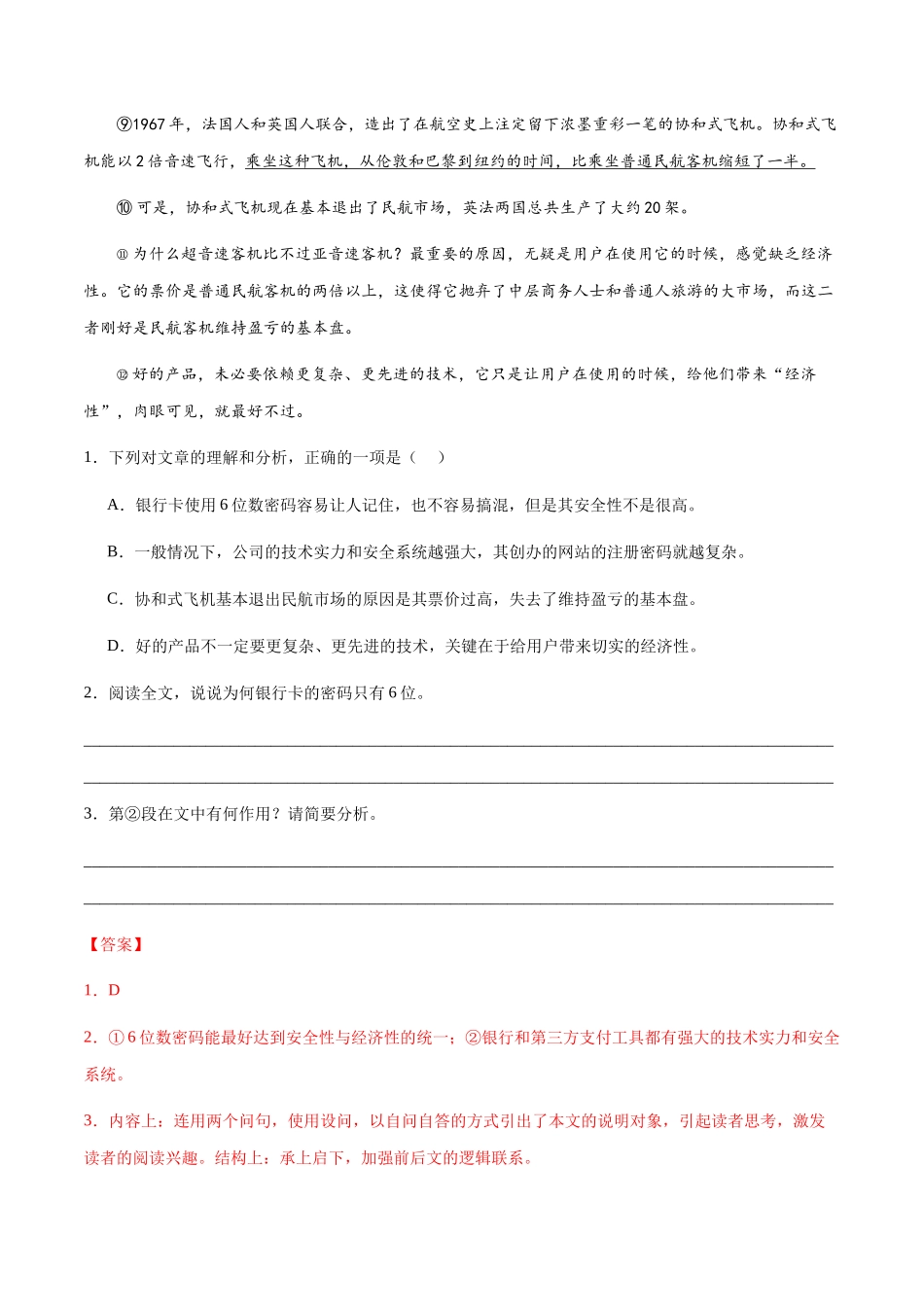 专题12：说明文阅读-2023-2024学年八年级上册语文期末专项热点必刷100题（解析版）.docx_第2页