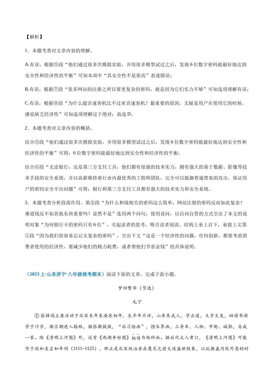 专题12：说明文阅读-2023-2024学年八年级上册语文期末专项热点必刷100题（解析版）.docx_第3页