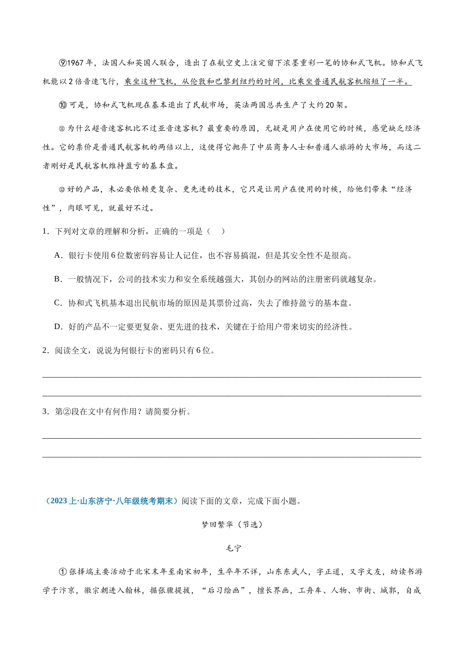 专题12：说明文阅读-2023-2024学年八年级上册语文期末专项热点必刷100题（原卷版）.docx_第2页