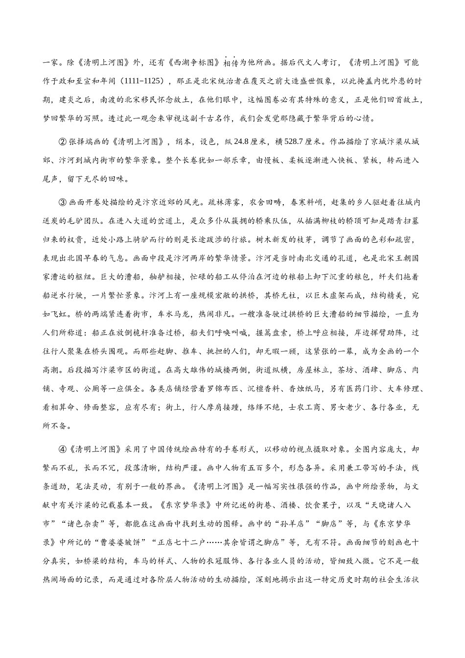 专题12：说明文阅读-2023-2024学年八年级上册语文期末专项热点必刷100题（原卷版）.docx_第3页