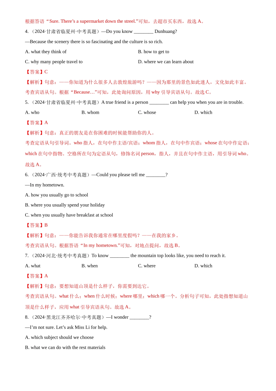 专题13 宾语从句和定语从句（解析版）-三年(2022-2024)中考英语真题分类汇编(全国通用).docx_第2页