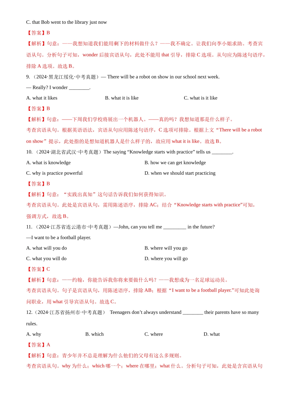 专题13 宾语从句和定语从句（解析版）-三年(2022-2024)中考英语真题分类汇编(全国通用).docx_第3页