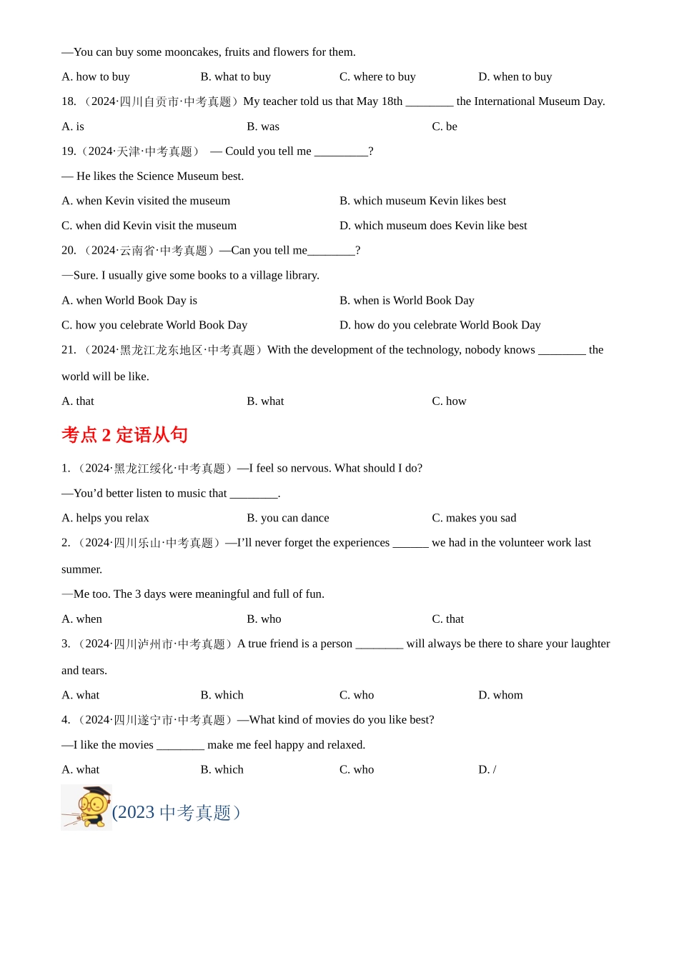 专题13 宾语从句和定语从句（原卷版）-三年(2022-2024)中考英语真题分类汇编(全国通用).docx_第3页
