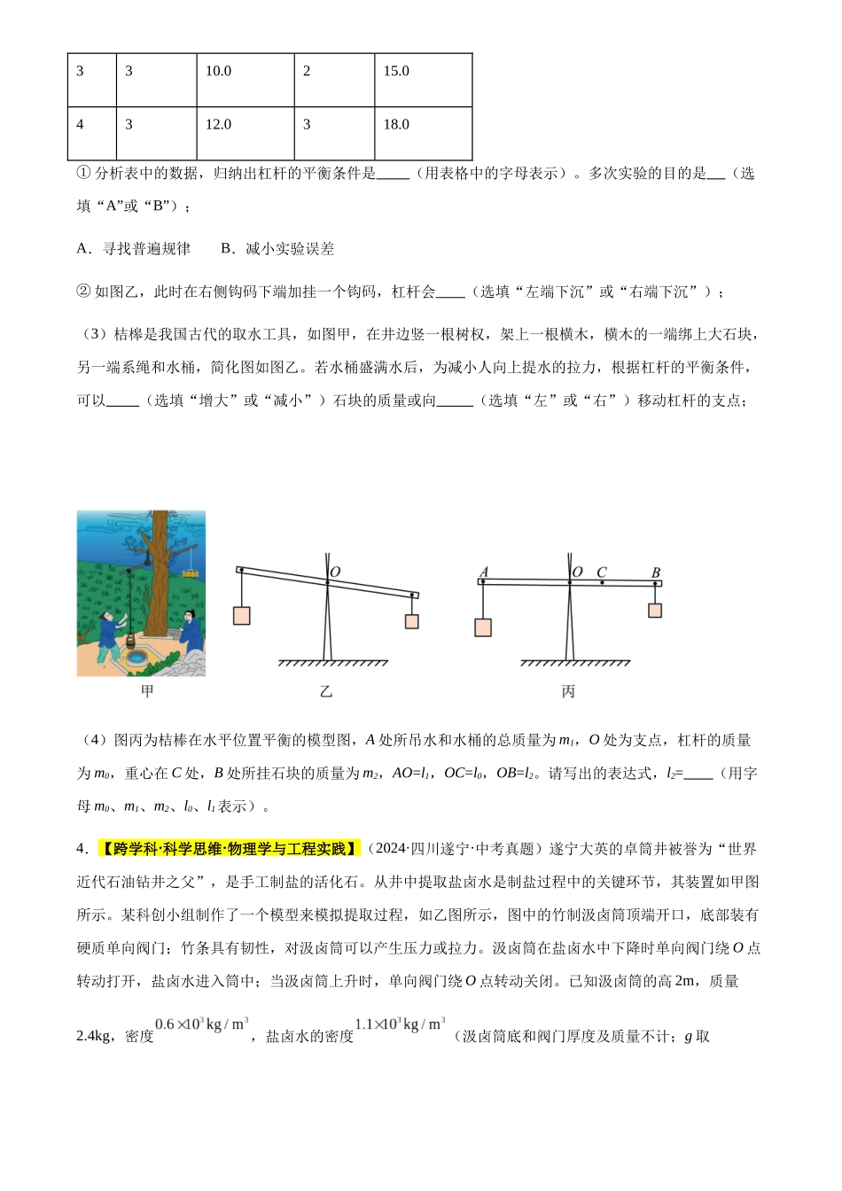 专题13 机械和机械效率（原卷版）-三年(2022-2024)中考物理真题分类汇编(全国通用).docx_第3页