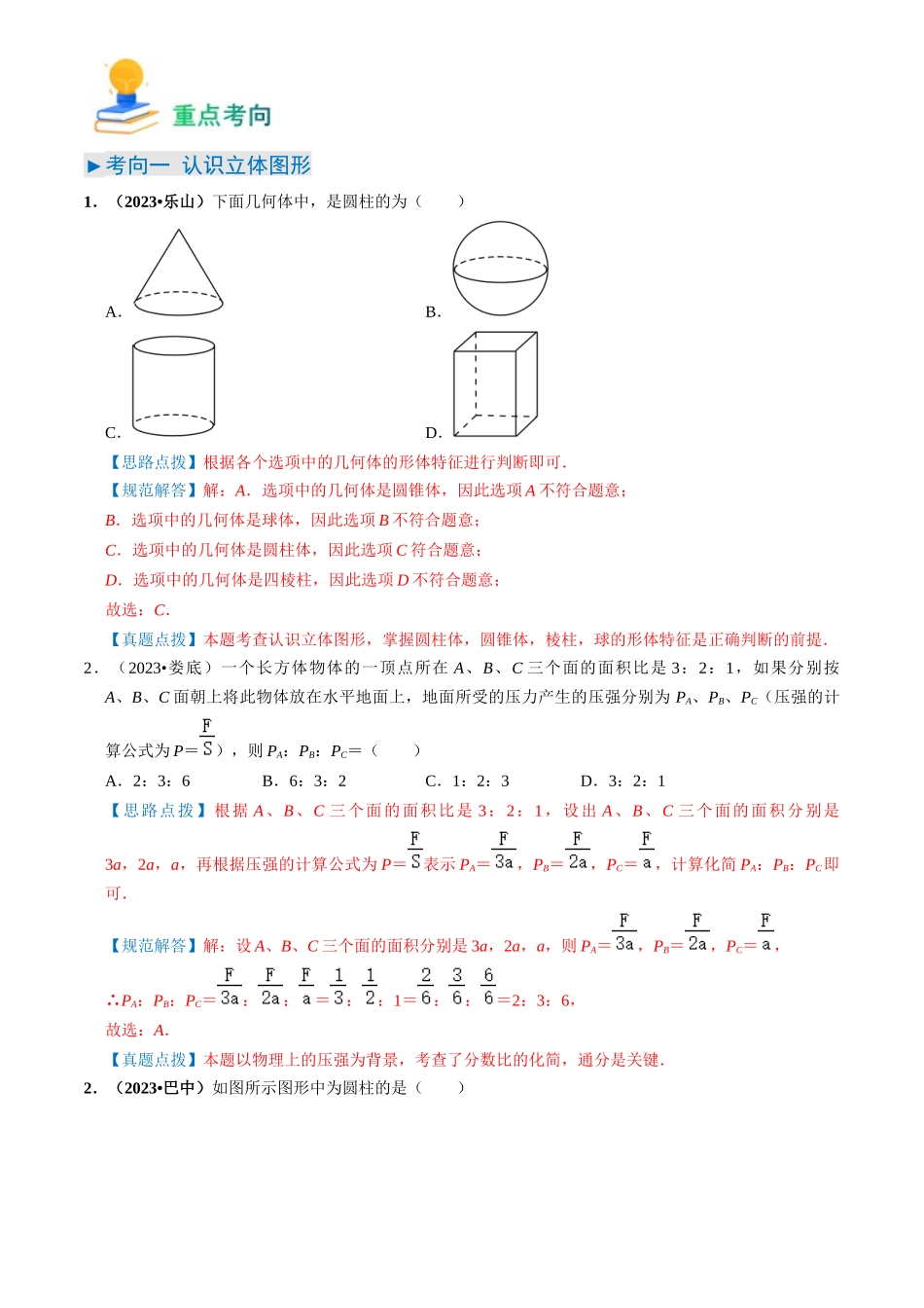专题13 几何图形初步（5类重点考向）（解析版）-备战中考数学真题题源解密.docx_第2页